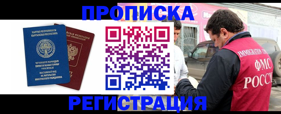 временная регистрация для всех в Дзержинске