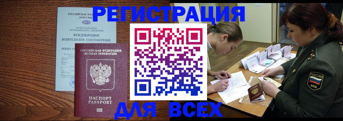 прописка для работы в Дзержинске
