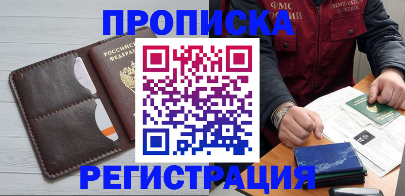 временная регистрация надежно в Дзержинске