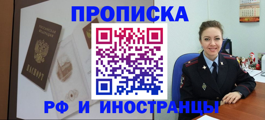 прописка регистрация в Дзержинске