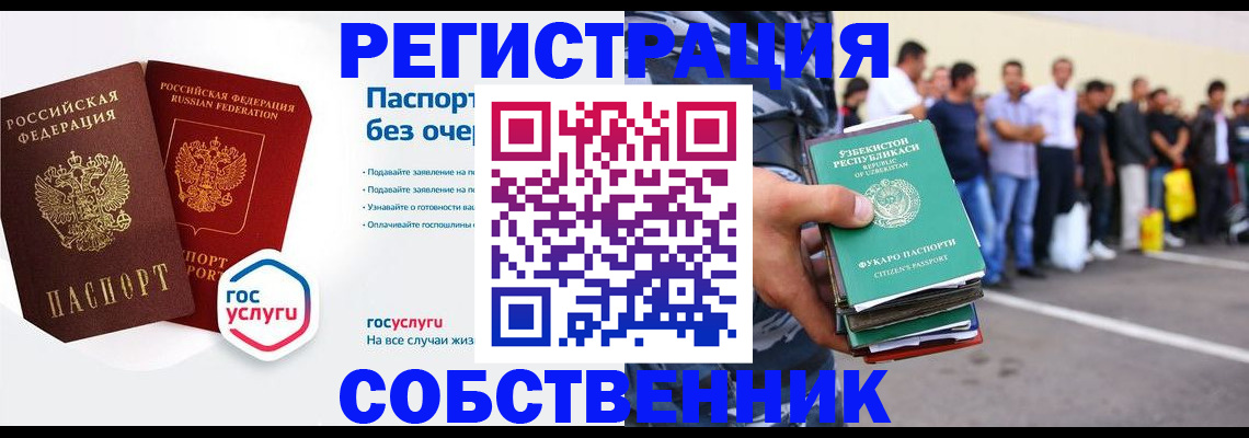 временная регистрация в Дзержинске